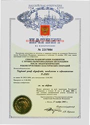 Патент на изобретение RU 2217084